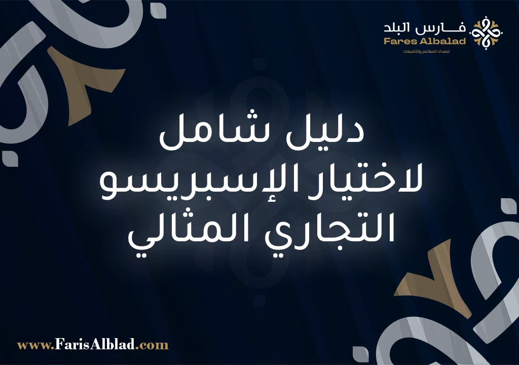ماكينة قهوة اسبريسو