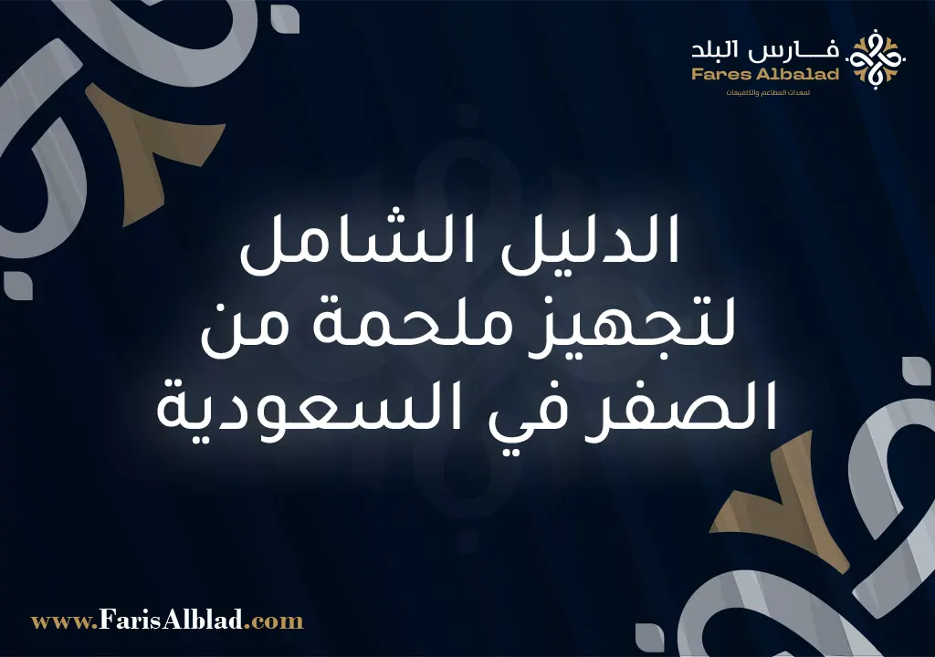 معدات ملحمة
