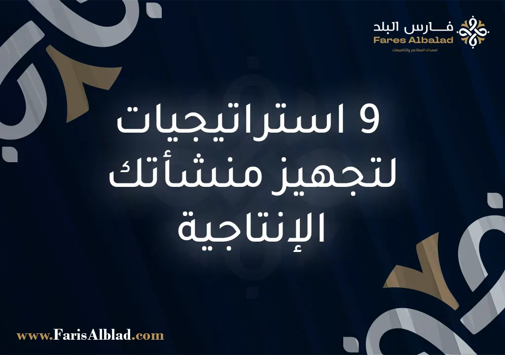 معدات مطبخ مركزي